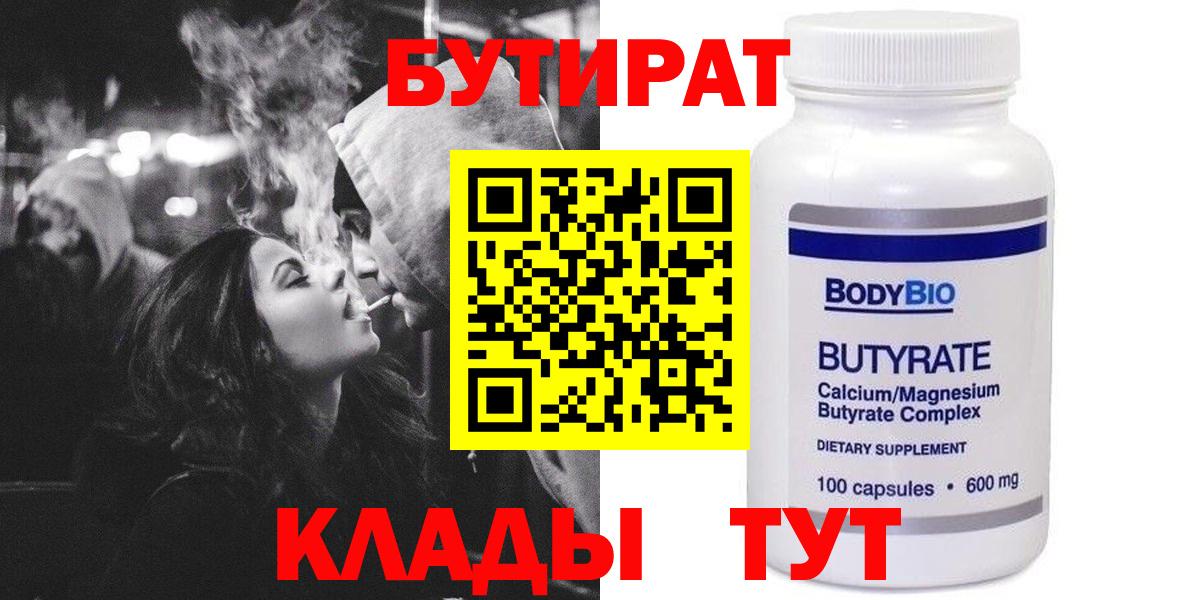 БУТИРАТ  БУТИРАТ Butirat  Вход с VPN  Пугачёв 