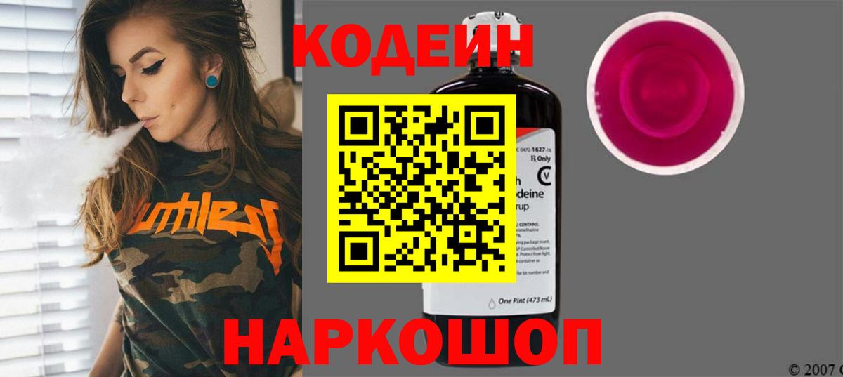 Codein Purple Drank Пугачёв
