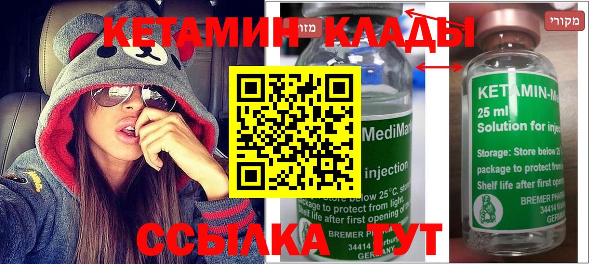 Пугачёв  Кетамин ketamine  Вход с VPN  Кетамин VHQ 