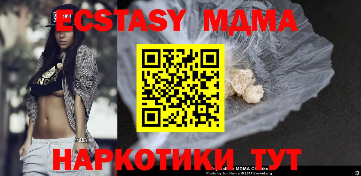 МДМА кристаллы  Вход с VPN  Пугачёв  МДМА crystal 