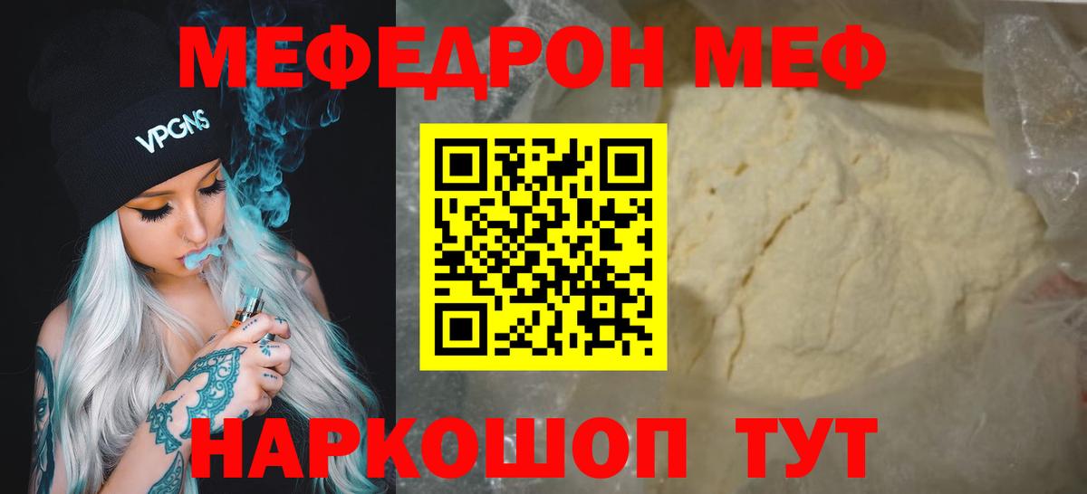 МЕФ mephedrone  Вход с VPN  Мефедрон  Пугачёв  Меф кристаллы 