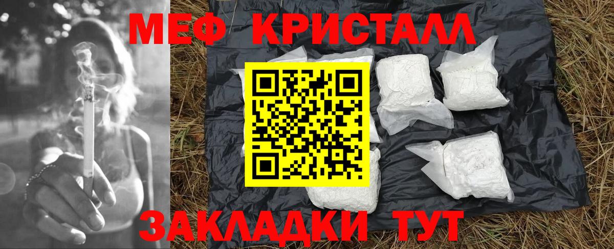 Мефедрон кристаллы Пугачёв