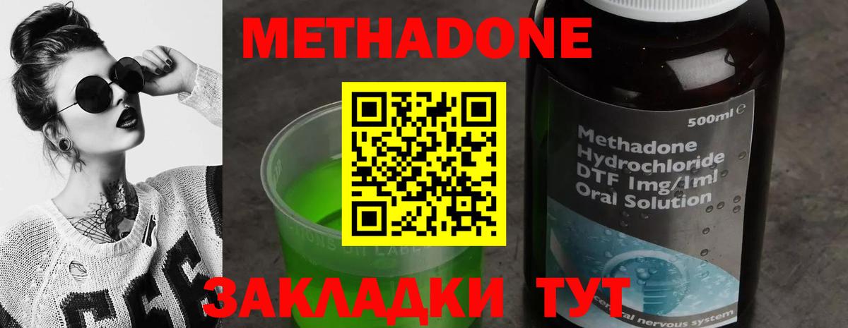 МЕТАДОН кристалл  МЕТАДОН белоснежный  Вход с VPN  Пугачёв 